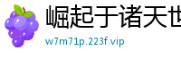 崛起于诸天世界寒婵在火